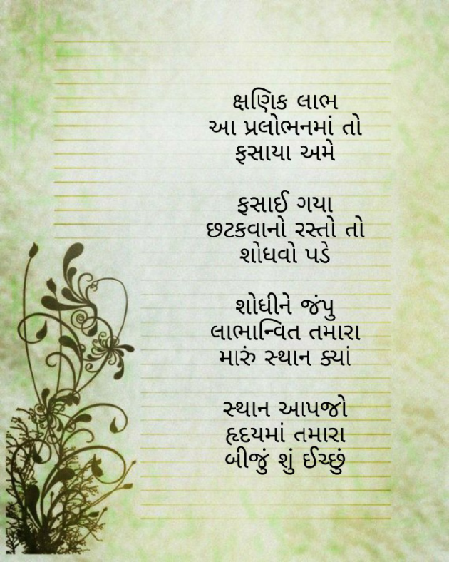 Gujarati Hiku by Firdos Bamji : 111519481