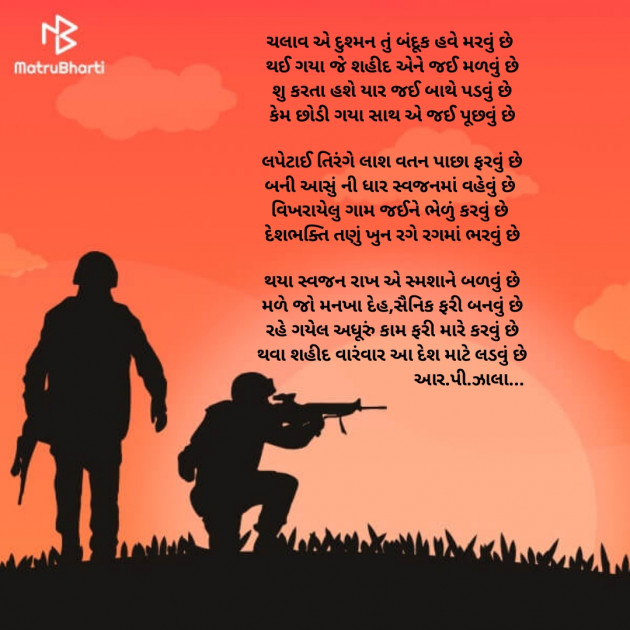 Gujarati Poem by Raju Zala : 111519512