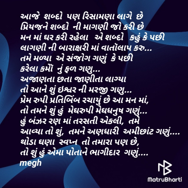 Gujarati Blog by Kothari Megha : 111519517