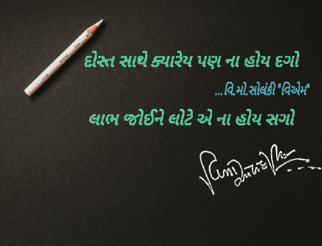 Gujarati Thought by વિનોદ. મો. સોલંકી .વ્યોમ. : 111519606