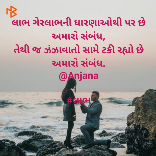 Gujarati Whatsapp-Status by Anjana : 111519696