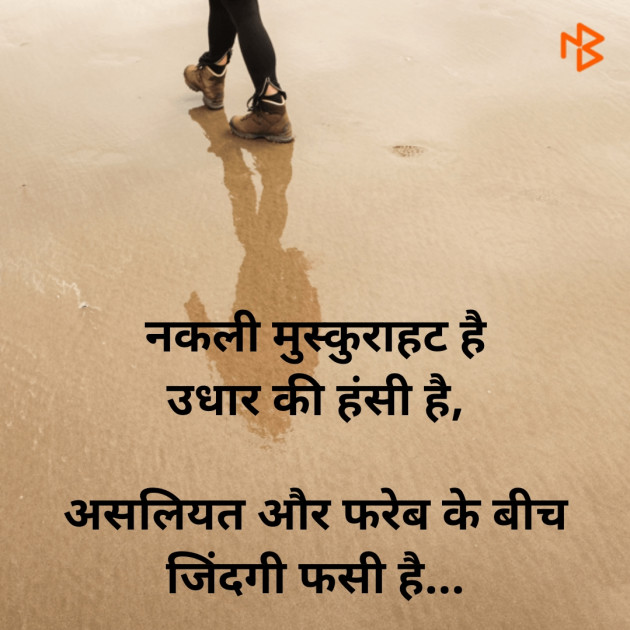 Hindi Thought by Dharmesh Vala : 111519709