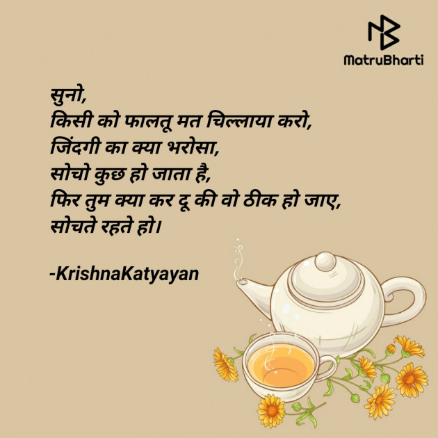 Hindi Poem by Krishna Chaturvedi : 111519710