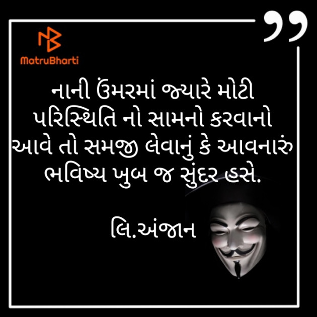 Gujarati Motivational by Solanki Anand : 111519800