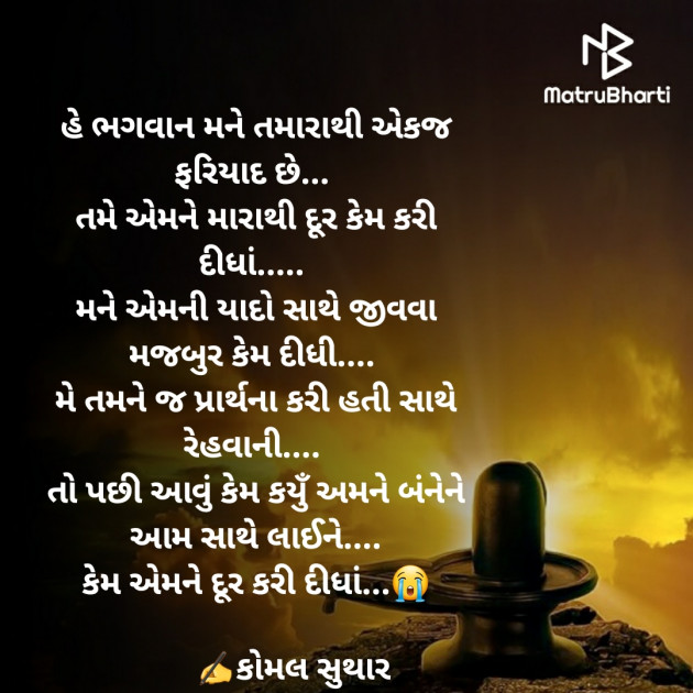 Gujarati Romance by Komal Suthar : 111519674