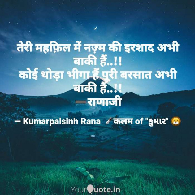 English Shayri by KUMARPALSINH RANA : 111519895