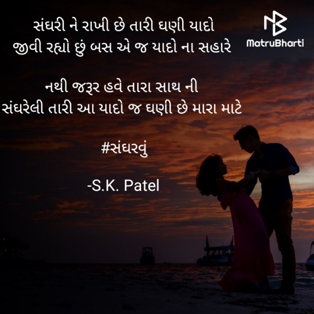 Gujarati Blog by S.K. Patel : 111519958