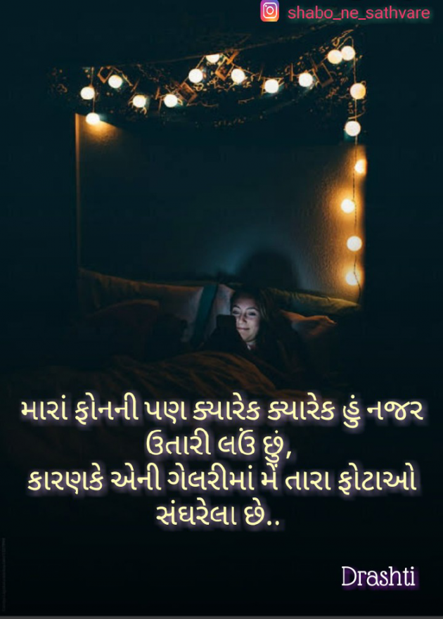 Gujarati Blog by Drashti.. : 111519962
