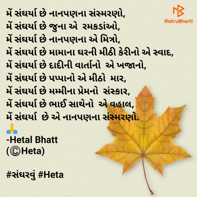 Gujarati Thought by Heta : 111519988