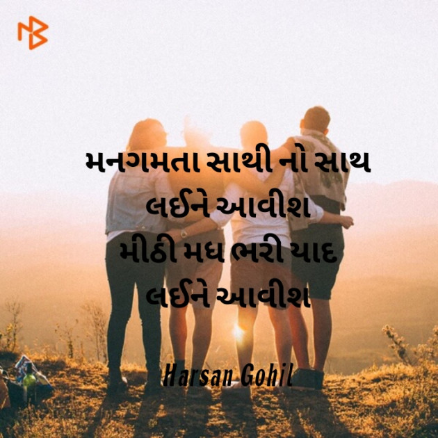 Gujarati Good Morning by H.H.Gohil : 111520043