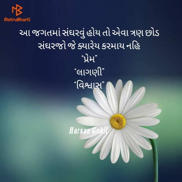 Gujarati Thought by H.H.Gohil : 111520073