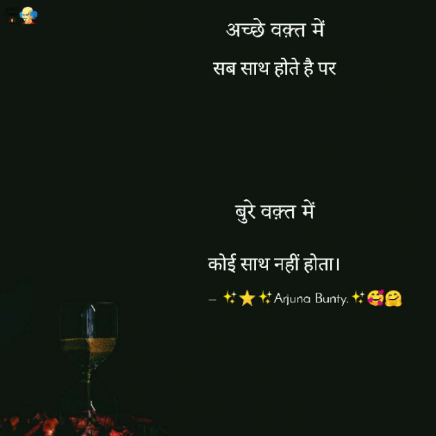 Hindi Poem by Arjuna Bunty : 111520090