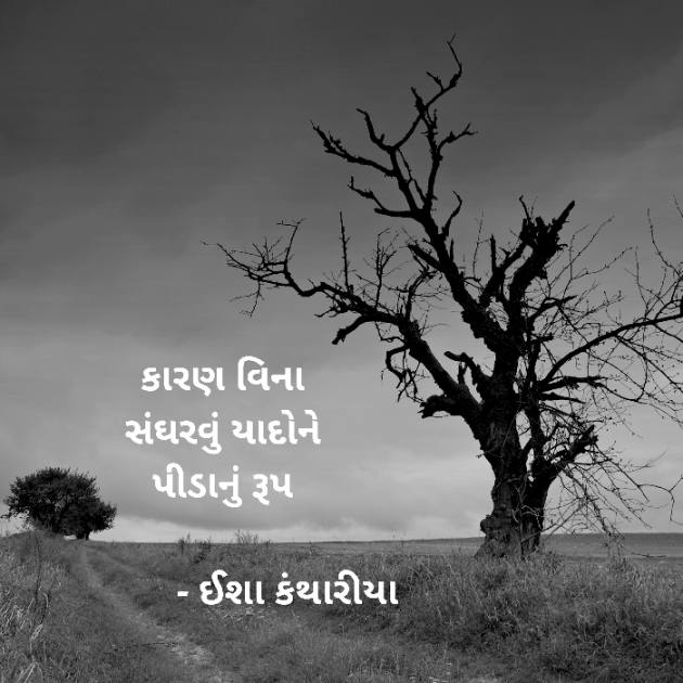 Gujarati Hiku by Isha Kantharia : 111520095