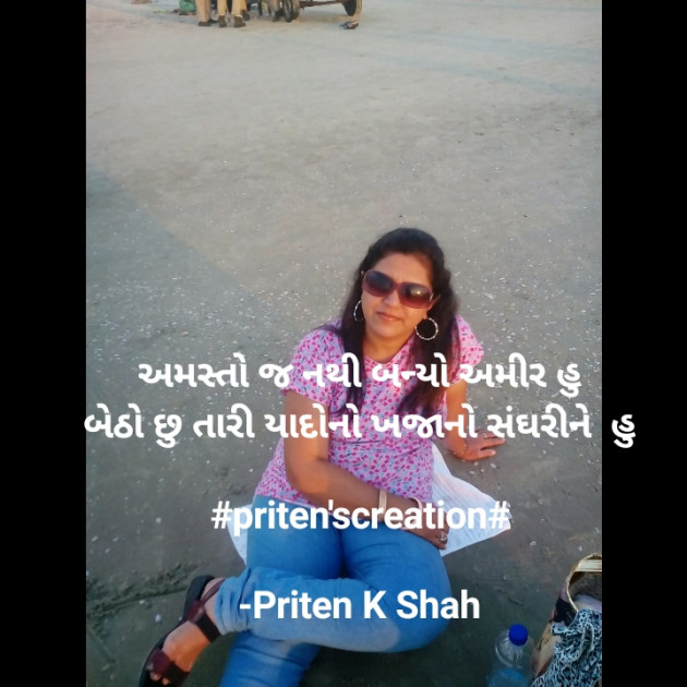 Gujarati Shayri by Priten K Shah : 111520133