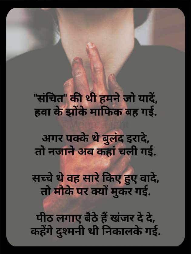Hindi Poem by SENTA SARKAR : 111520159