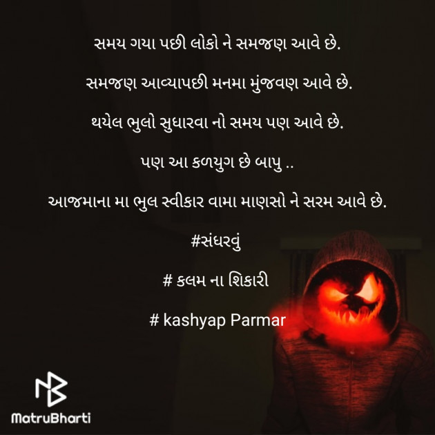 Gujarati Blog by Kashyap Parmar : 111520236