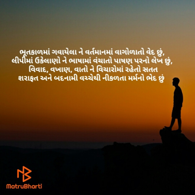 Gujarati Shayri by A K : 111520272