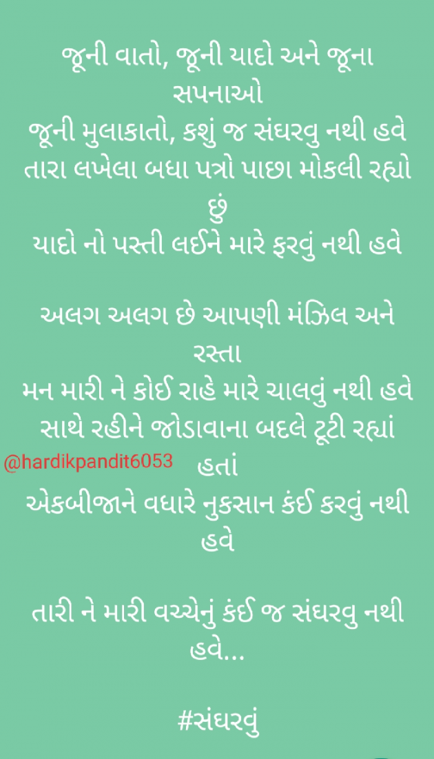Gujarati Poem by Hardik Pandit : 111520302