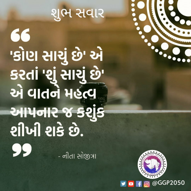 Gujarati Quotes by Nita sojitra : 111520305