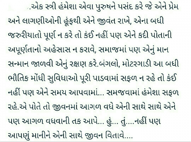Gujarati Quotes by Sonal : 111520310