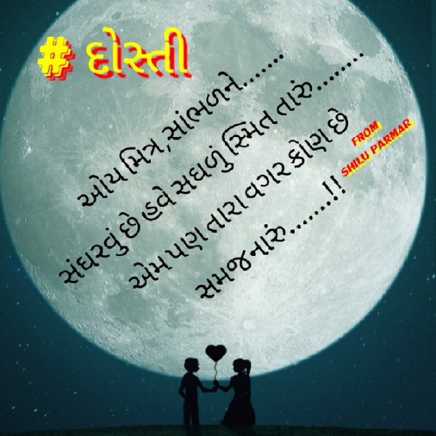 Gujarati Thought by SHILPA PARMAR...SHILU : 111520345