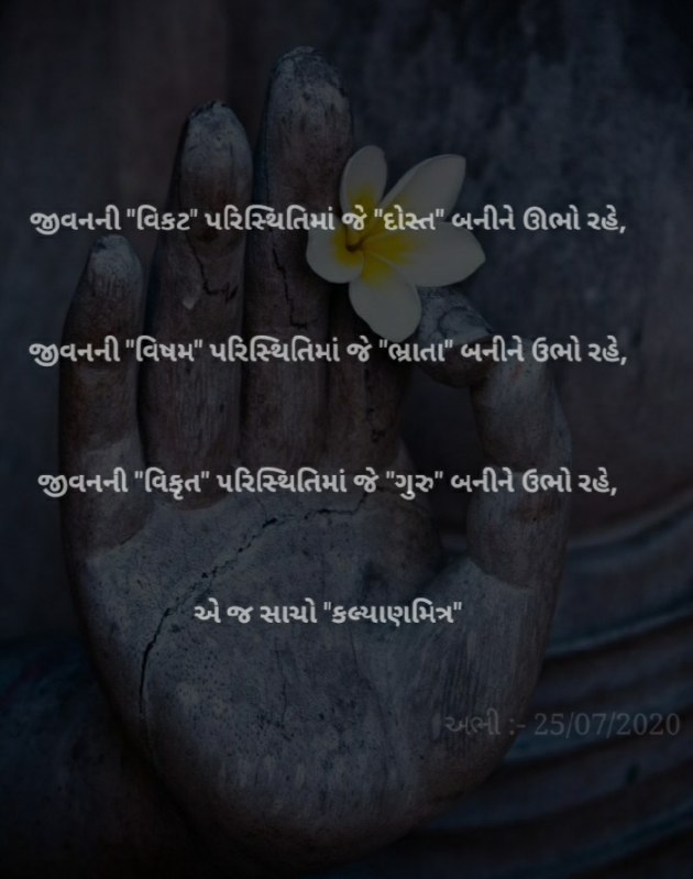 Gujarati Thank You by Abhi : 111520367