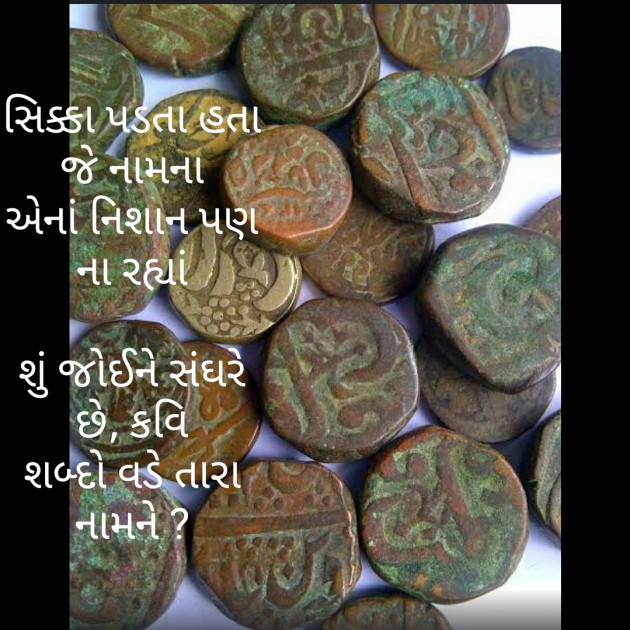 Gujarati Thought by Vibhavari Varma : 111520413