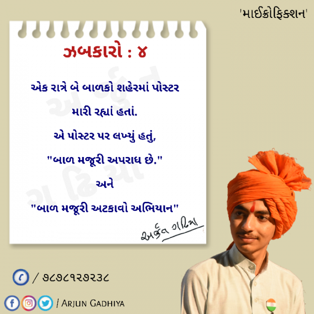 Gujarati Microfiction by Arjun Gadhiya : 111520448