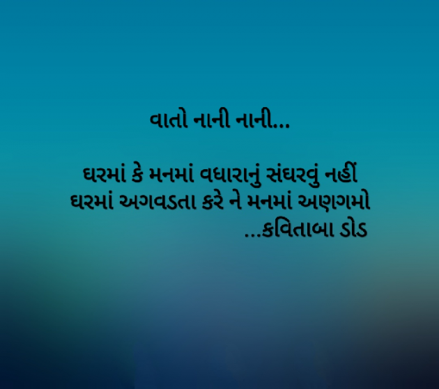 Gujarati Thought by Kavitaba Dod : 111520456