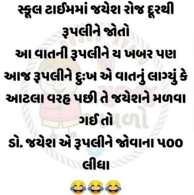 Gujarati Jokes by Jigar : 111520487