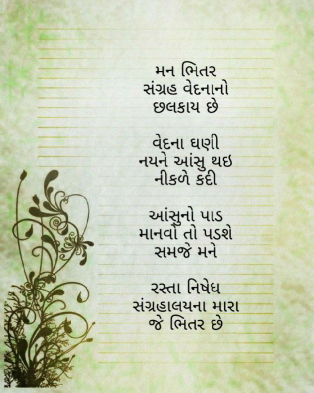 Gujarati Hiku by Firdos Bamji : 111520490