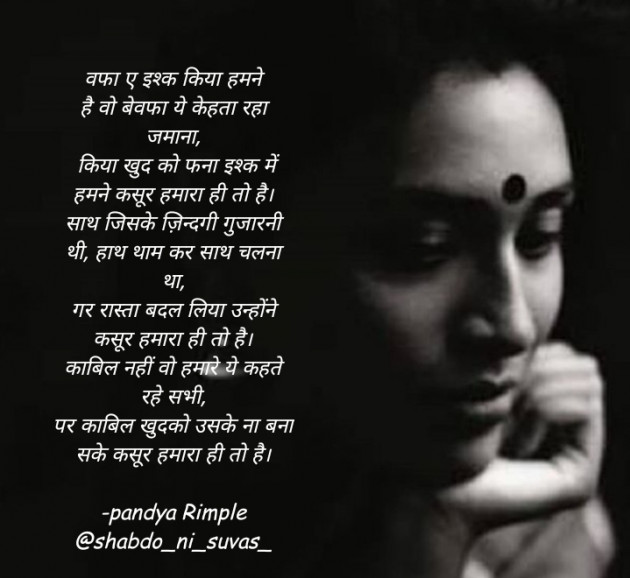 Hindi Microfiction by Pandya Rimple : 111520494