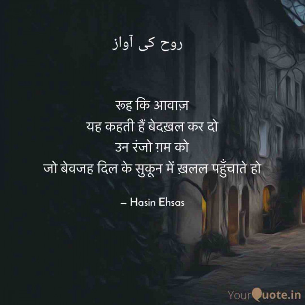 Hindi Quotes by Hasin Ehsas : 111520509