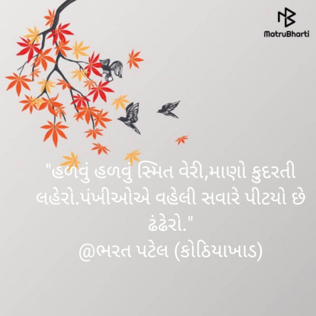 Gujarati Quotes by Bharat Patel : 111520539