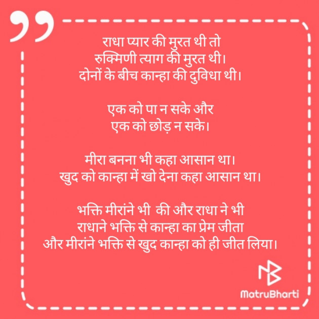 Hindi Poem by Vibhu : 111520561