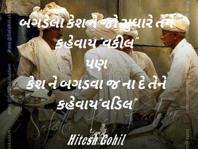 Gujarati Whatsapp-Status by H.H.Gohil : 111520564