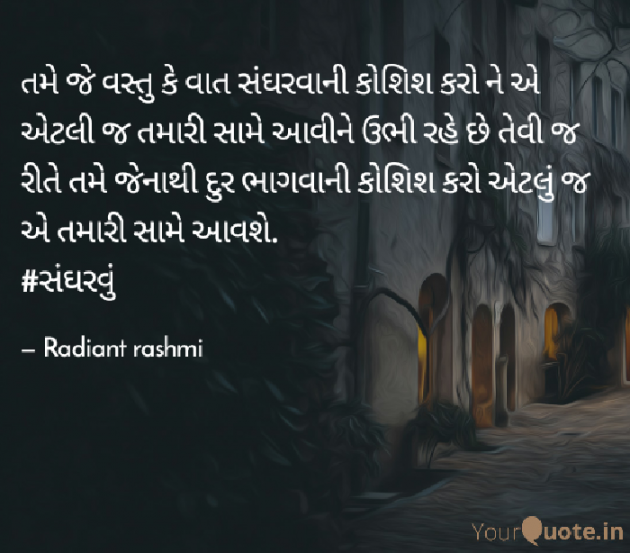 Gujarati Motivational by Rashmi Rathod : 111520568