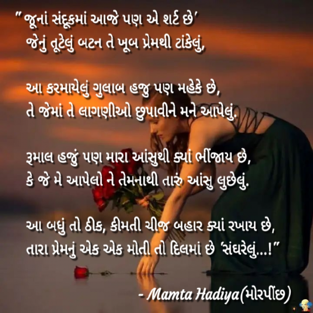 Gujarati Poem by Mamta : 111520576