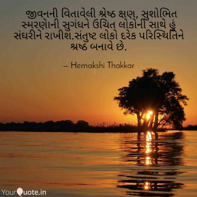 Gujarati Motivational by Hemakshi Thakkar : 111520601