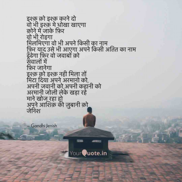 English Shayri by Gandhi Jenish : 111520615