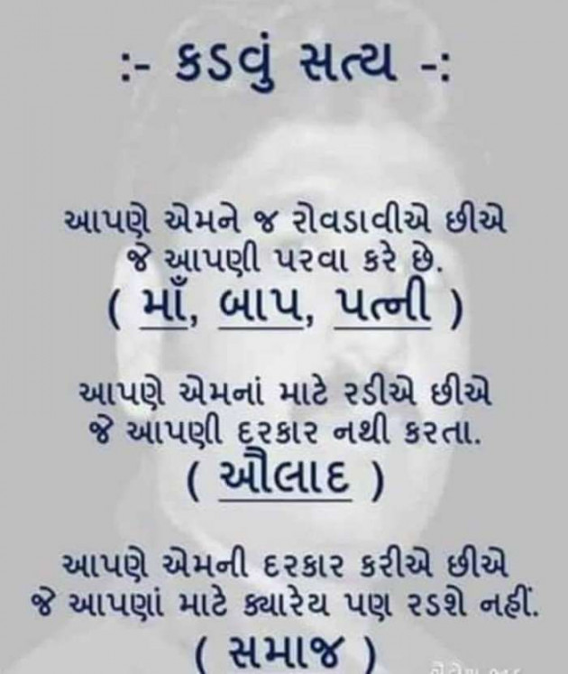 Gujarati Quotes by Pratik BABA : 111520650