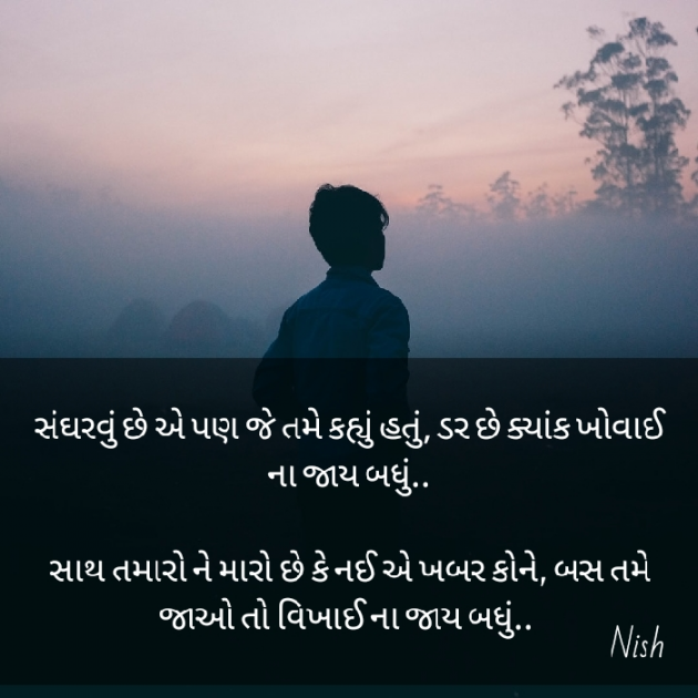 Gujarati Whatsapp-Status by Nish : 111520668