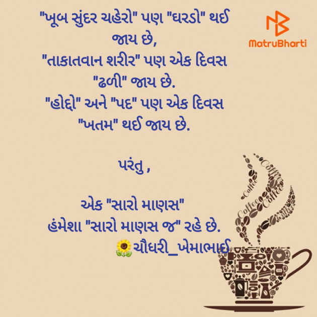 Gujarati Motivational by Chaudhary Khemabhai : 111520687