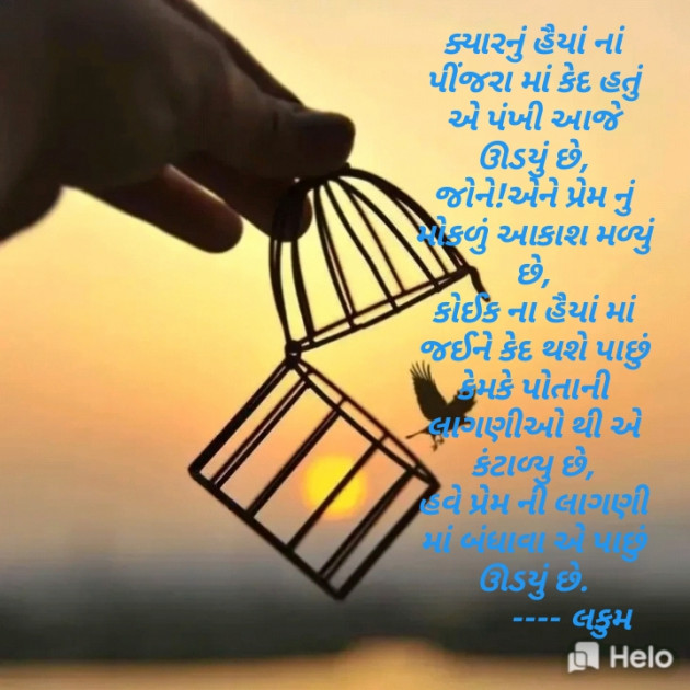 Gujarati Poem by Lakum Darshna : 111520744