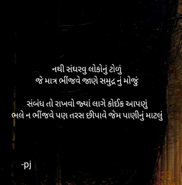 Gujarati Thought by Pritesh : 111520757