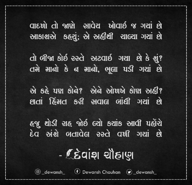Gujarati Poem by Dewansh Chauhan : 111520758