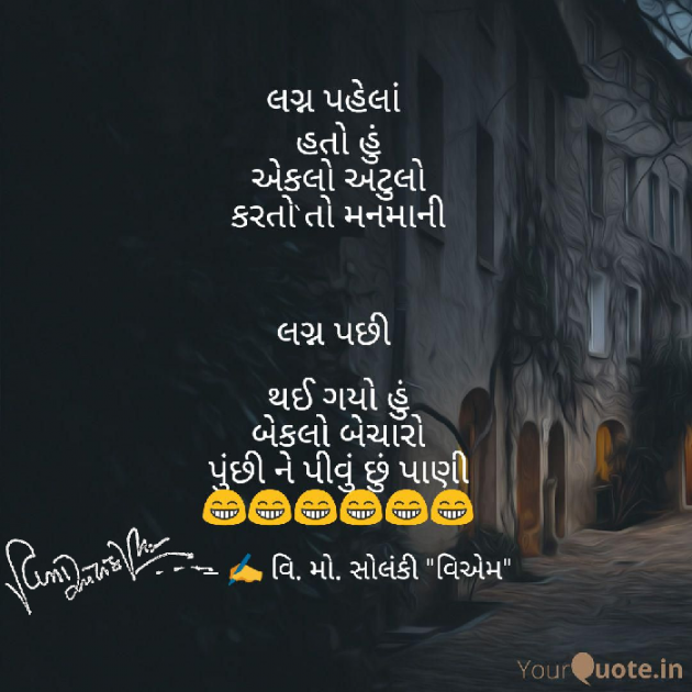 Gujarati Funny by વિનોદ. મો. સોલંકી .વ્યોમ. : 111520768