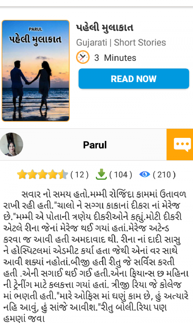 Gujarati Book-Review by Parul : 111520825