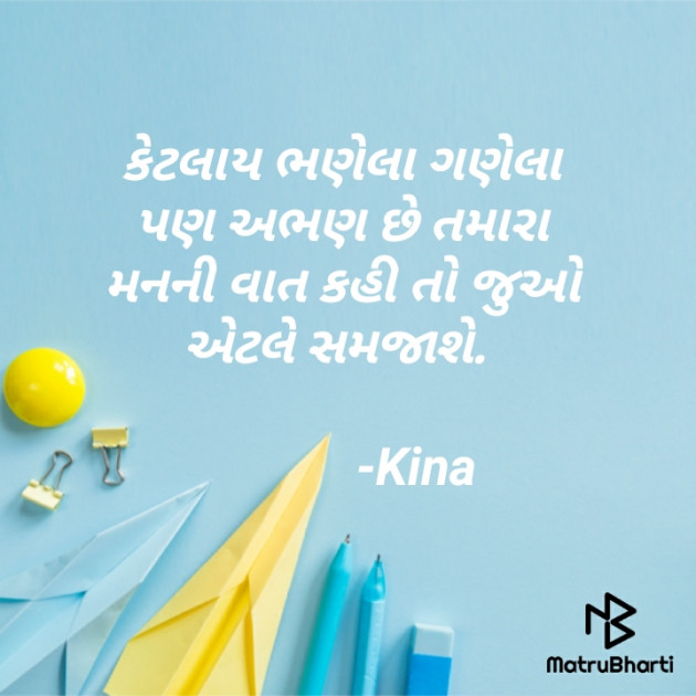 Gujarati Thought by Kina : 111520847