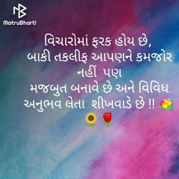 Gujarati Motivational by Hemakshi Thakkar : 111520897